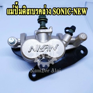 แม่ปั้มดิสเบรคล่าง SONIC-NEW แท้โรงงาน (45250-KPY-931)