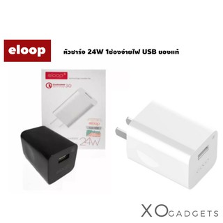 Eloop EQ-24BUS หัวชาร์จเร็ว Quick Charge 3.0 24W Wall Charger Adaptor ชาร์จด่วน (รับประกัน1ปี)