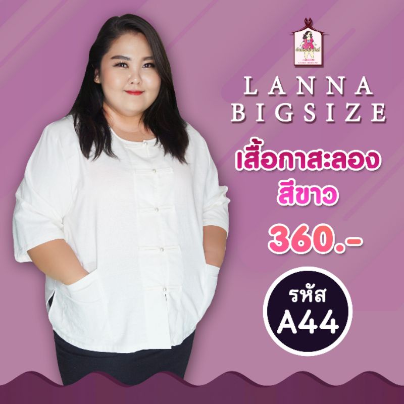 เสื้อผ้าฝ้ายสาวอวบอ้วนรุ่นกาสะลองใส่สวย