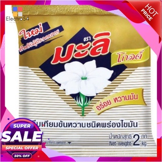 มะลิโกลด์ ครีมเทียมข้นหวาน ชนิดพร่องไขมัน 2 กก. X 1 ถุงกาแฟและครีมเทียมMali Gold Sweetened Condensed Non-Dairy Creamer 2