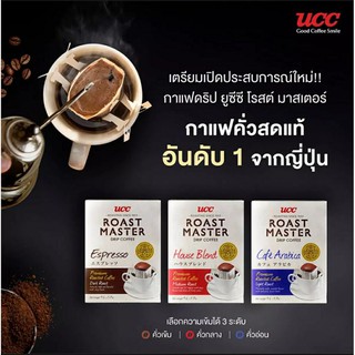 UCC Roast Master  กาแฟดริป ขนาด 45กรัม 5ซอง/กล่อง