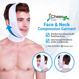 ส่งฟรี​ 👌 ผ้ารัดหน้าและลำคอ  Face &amp; Neck Compression Garment for Men