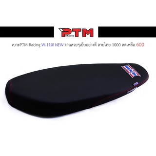 เบาะ PTM Racing W110i new งานสวย เย็บอย่างดี โลโก้ธงชาติไทย I PTM Racing