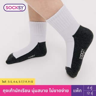 Socksy ถุงเท้านักเรียนขาวพื้นเทา รุ่น BN140 (แพ็ค12คู่, แพ็ค6คู่)