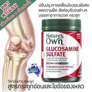 กลูโคซามีน สูตรพรีเมี่ยม Glucosamine 1500 mg (Repack) ลดปวดข้อ ปวดเข่า เข่าลั่น(เม็ดเล็ก กลืนง่าย)