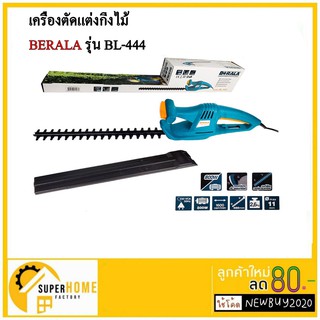 BERALA เครื่องตัดแต่งกิ่งไม้ รุ่น BL-444 เลื่อยตัดแต่งกิ่ง เลื่อยตัดแต่งพุ่มไม้ ตัดพุ่มไม้