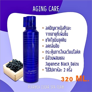 MILBON PLARMIA Clear Spa Foam 320 ML. แชมพูโซดาเนื้อโฟม ทำความสะอาดสิ่งตกค้างได้อย่างล้ำลึก ให้หนังศีรษะเย็นสบาย