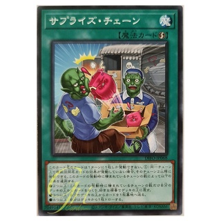 [DIFO-JP068] Surprise Chain (Normal Rare)