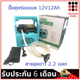 เครื่องพ่นยาแบตเตอรี่ กระเป๋าหิ้ว เครื่องพ่นยา ลากสาย ปั๊มพ่นยา พร้อมแบต 12V12Ah /สายดูด 2.2 เมตร (ไม่รวมก้านพ่นและสายพ่