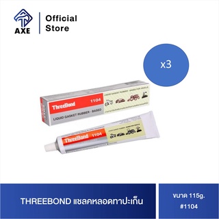 THREEBOND แชลคหลอดทาปะเก็น 115g. #1104