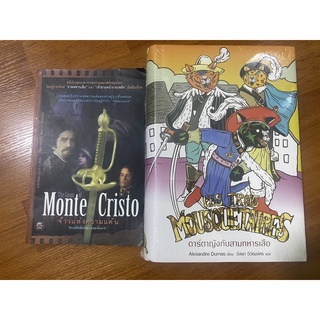 จ้าวแห่งความแค้น The Count of Monte Cristo ,ดาร์ตาญังกับสามทหารเสือ Les Trois Mousquetaires (The Three Musketeers)