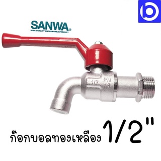 Sanwa ก๊อกบอลก้านแดง 1/2 นิ้ว ทองเหลือง ขนาดมาตรฐานต่อท่อประปา