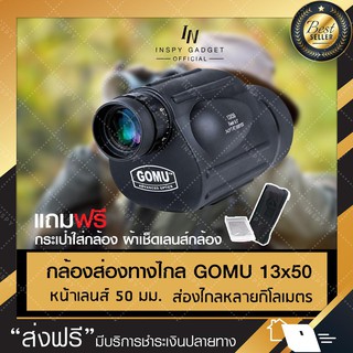 กล้องส่องทางไกล กันน้ำ GOMU 13X50  ตาเดียว เดินป่า ส่องนก