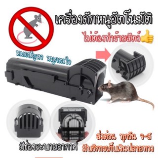 🚫🐀🔥 กรงดักหนู เครื่องดักหนูอัตโนมัติ ที่ดักหนู ใช้งานง่าย ❌ไม่ต้องทำร้ายหนู😘