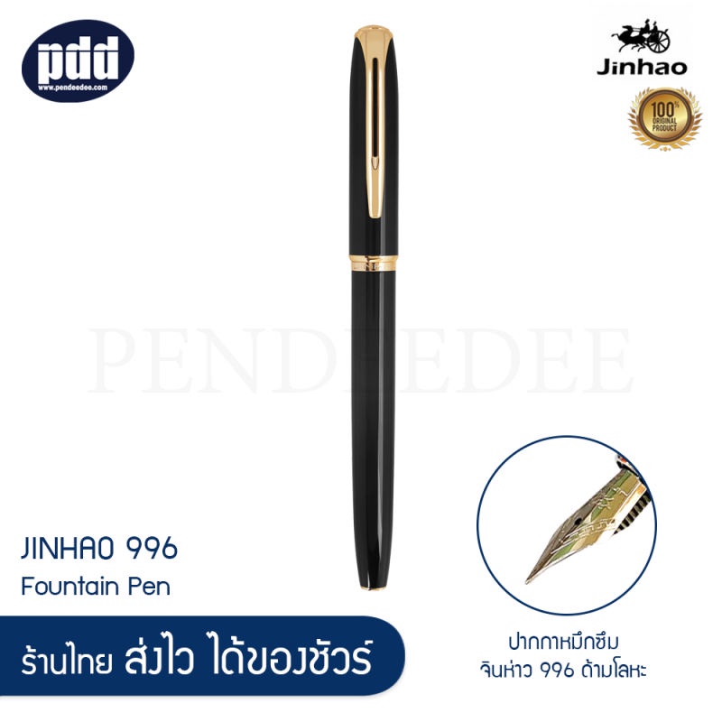JINHAO 996 ปากกาหมึกซึม จินห่าว 996 ด้ามโลหะ คลิปเงิน ด้ามสีดำเงา ดำด้าน แดงเข้ม แดง เขียว