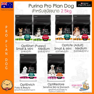 อาหารสุนัข Purina Pro Plan 2.5kg Australia Imported