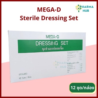 Mega-D ชุดทำแผลปลอดเชื้อ  12 ชุด/กล่อง ชุดทำแผลสเตอร์ไรด์ ผ้าก็อซ สำลีปลอดเชื้อ