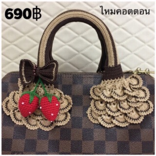 หูถักกระเป๋า Speedy 25,30,35 , Alma , Coach หมอน 9 (มีของพร้อมส่งไม่ต้องรอคะ) (ราคาต่อคู่)