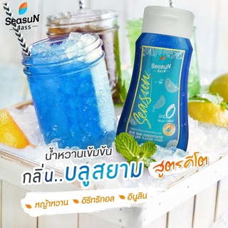 [บลูสยาม] ไซรัปคีโต สีสรร Season น้ำเชื่อมคีโต Keto Syrup - 0 Cal เบาหวานทานได้ ไม่มีน้ำตาล