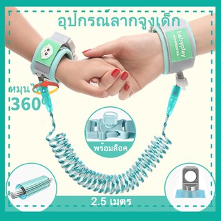 ราคา2.5 เมตร ได้รับความนิยม สายจูงเด็ก ป้องกันการพลัดหลง รุ่นสปริง ยืดหดได้ ยาว Baby Anti Lost Wrist Link Safety Harness