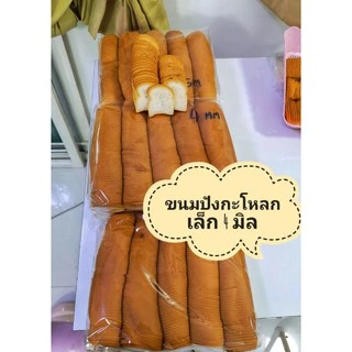 ขนมปังกะโหลกจิ๋ว 4 มิล