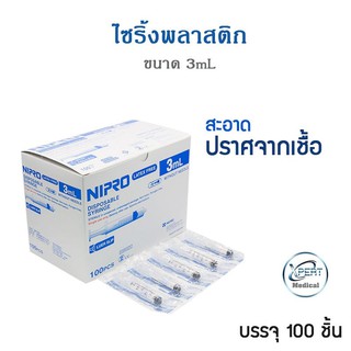 ไซริงค์ พลาสติก  ขนาด 3 ml  ไซริงค์ กระบอกฉีดยาแบบไม่มีเข็ม กระบอกฉีดยา กระบอกล้างจมูก ใช้แล้วทิ้ง สะอาด ปราศจากสารพิษ