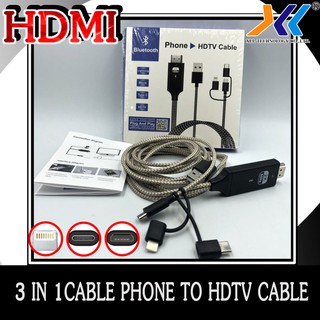 3in1 CABLE PHONE TO HDTV CABLE สายต่อโทรศัพท์ เข้า ทีวี Smartphone to TV