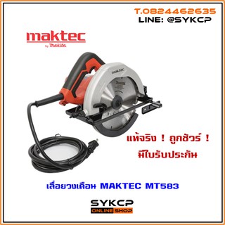 เลื่อยวงเดือน MAKTEC MT583