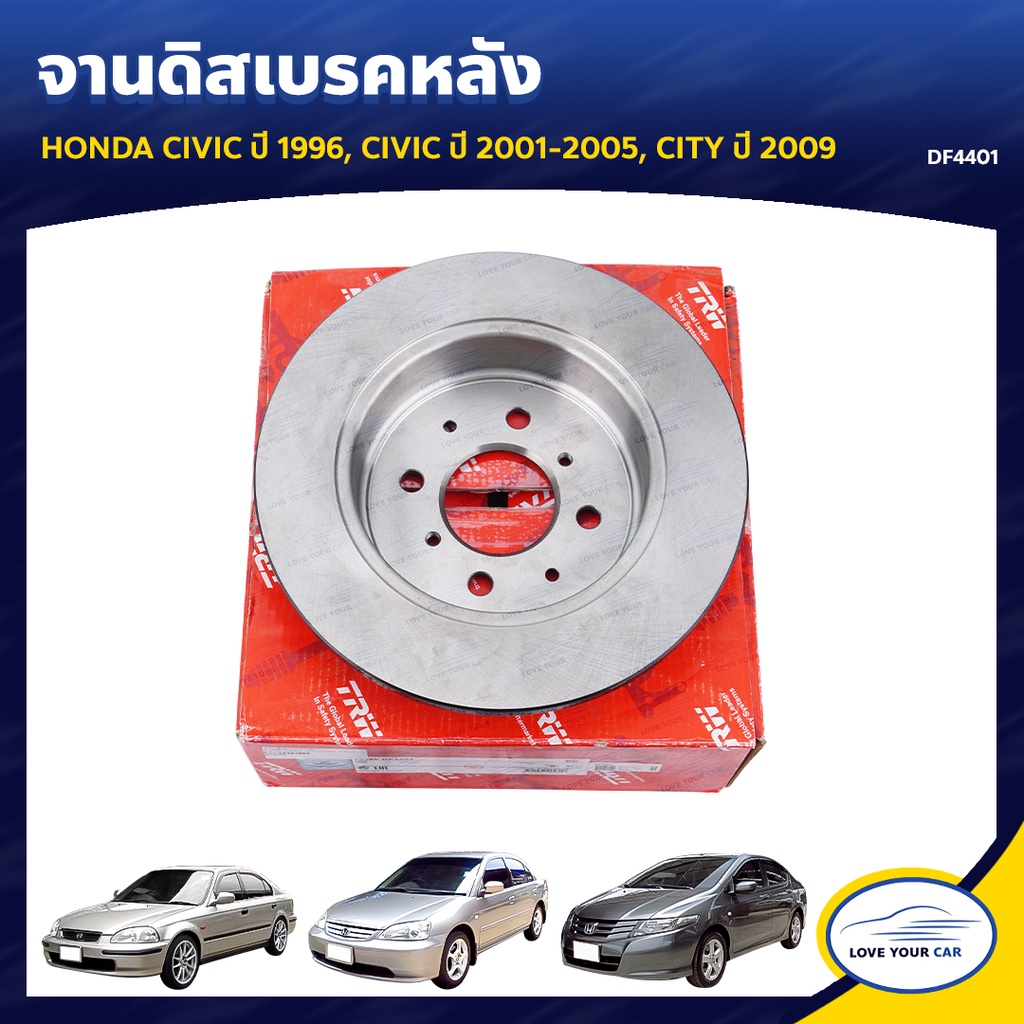 TRW จานดิสเบรค HONDA CIVIC 1996 | จานเบรค CIVIC 2001-2005