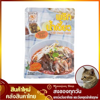 พริกน้ำเงี้ยว 500 กรัม Chili Bean Paste MAE NOI แม่น้อย น้ำเงี๊ยว พริกแกง เครื่องแกงน้ำเงี้ยว พริกทำขนมจีนน้ำเงี้ยว