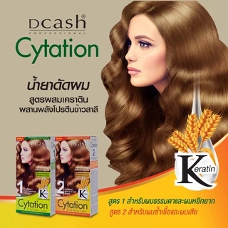 **ตัดฝา** Dcash Cytation Cold Wave Lotion ดีแคช น้ำยาดัดผม ผมหยิกมาก ผมเสีย สูตรผสมเคราติน 100 ml. น้ำยาดัด ไซเทชั่น