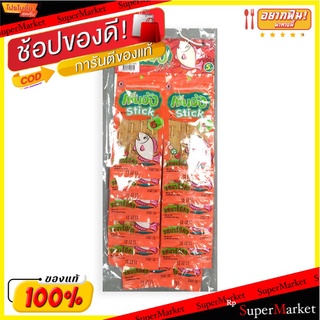 ถูกที่สุด✅  เท็นจัง ปลาแผ่นเสียบไม้ รสบาร์บีคิว 7 กรัม x 12 ซอง Tenjung Fish Snack Stick BBQ 7 g x 12 Bags