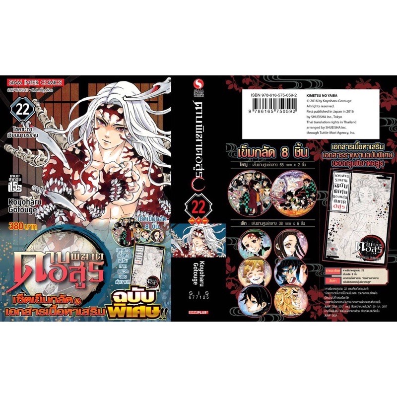 ღ พร อมส ง Kimetsu No Yaiba ดาบพ ฆาตอส ร เล ม 22 Premium Set ม อ1ในซ ล 80