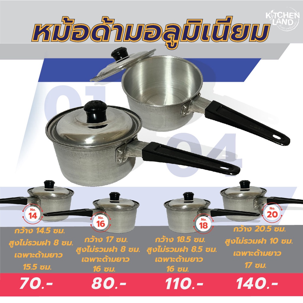 หม้อด้าม อลูมิเนียม หม้อโจ๊ก หม้อต้มแบบมีด้ามจับ เบอร์ 14 , 16 , 18 , 20 ตราอูฐ