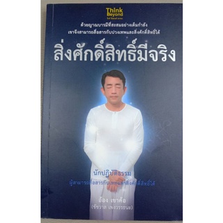 สิ่งศักดิ์สิทธิ์มีจริง (055)