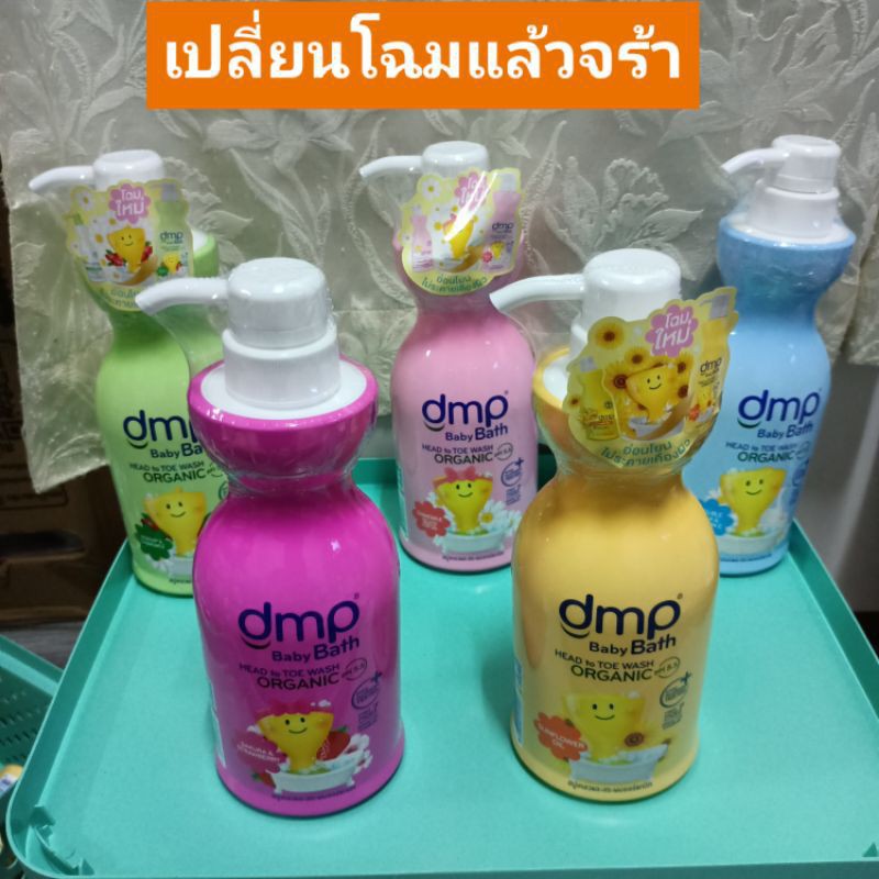 DMP เดอร์มาพอน สบู่เหลวออร์แกนิค PH 5.5 ขนาด 480 มล.