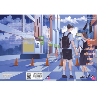 Jamsai หนังสือ นิยายโรแมนติก Ordinary Sky หนึ่งรักเคียงกายนายแสนดี