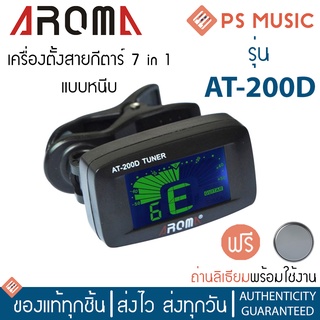 AROMA เครื่องตั้งสายกีตาร์ 7 ฟังก์ชั่น ใช้กับกีตาร์และเครื่องสายได้ทุกประเภท รุ่น AT200D