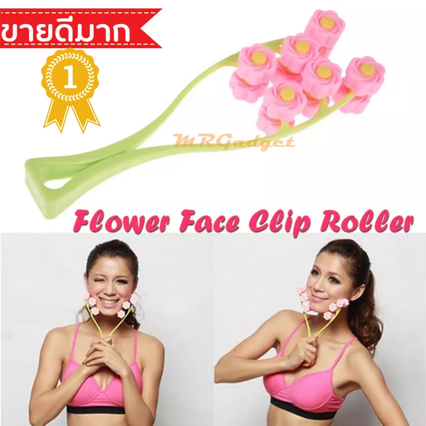 ลูกกลิ้งนวดหน้าเรียวรุ่นกลิ้ง3ชั้นพลังคูณ3Flower Face up Roller