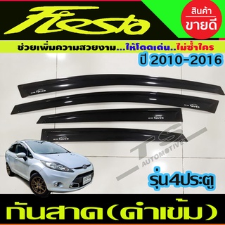 คิ้วกันสาด สีดำเข้ม FORD FIESTA 2010-2016 รุ่น 4 ประตู