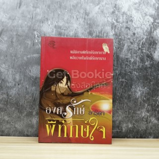 องครักษ์พิทักษ์หัวใจ