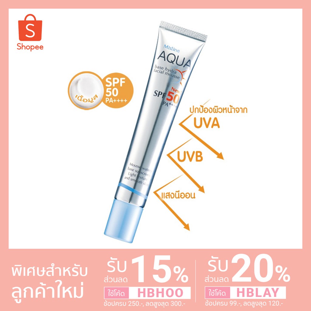 [แท้/พร้อมส่ง] Mistine Aqua Base hydra facial mousse Cream Sunscreen SPF 50 PA++++