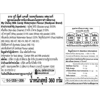 มายชูวี่ มิลค์แคนดี้ วอเทอร์เมลอน 360ก. ลูกอมนมเคี้ยวหนึบสอดไส้กลิ่นแตงโม360 กรัม / My Chewy Milk Candy Watermelon 360g.