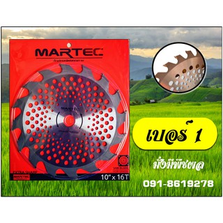 ใบเลื่อยวงเดือนตัดหญ้า MARTEC 10 นิ้ว 16 ฟัน