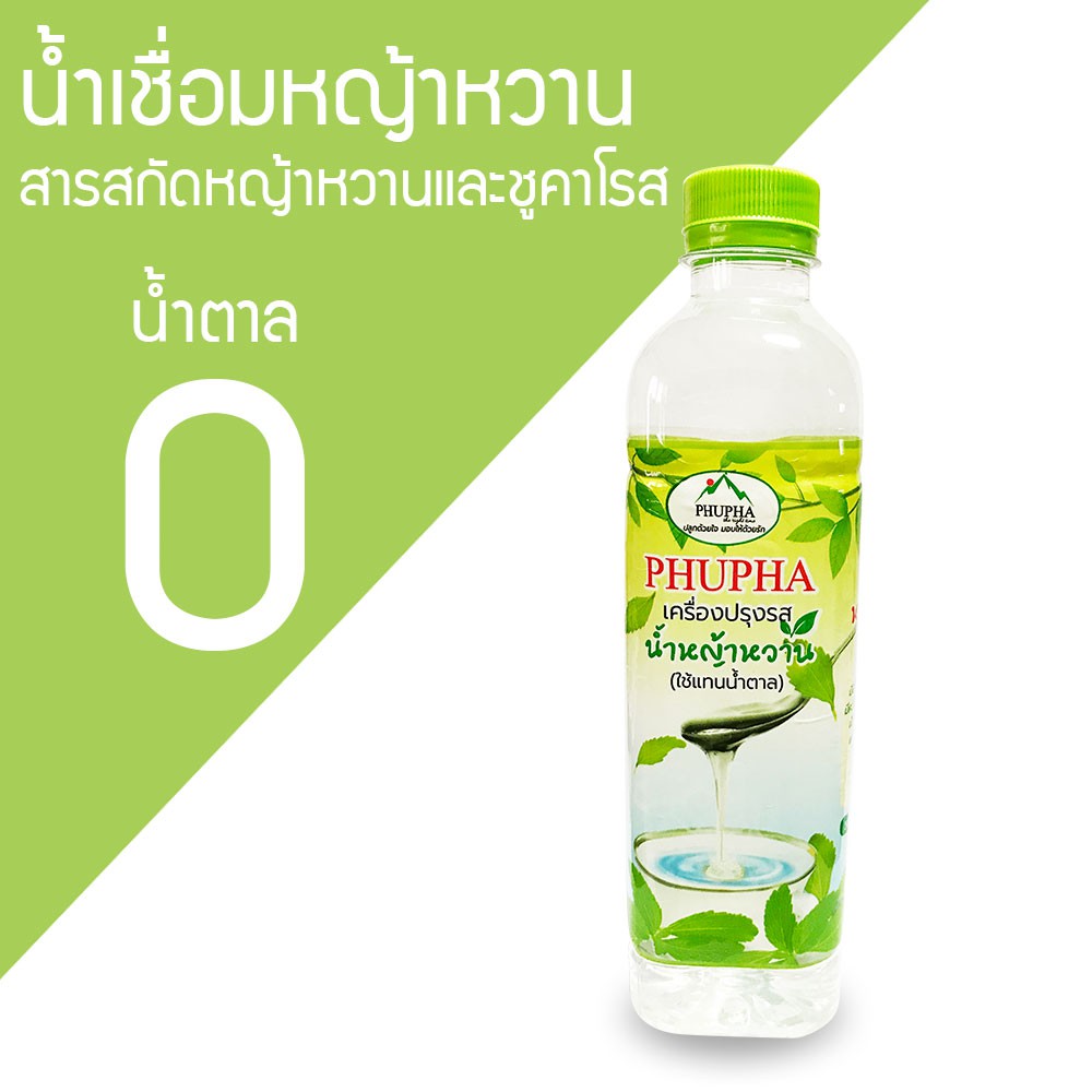 น้ำเชื่อมหญ้าหวาน น้ำหญ้าหวาน 500 Ml. สารให้ความหวานแทนน้ำตาล น้ำหญ้าหวาน  ไซรัปหญ้าหวาน ตรา Phupha | Shopee Thailand