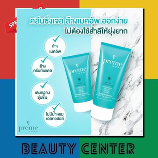 Preme Nobu Natural Cleansing Gel เจลล้างเครื่องสำอางขนาด 30 กรัม