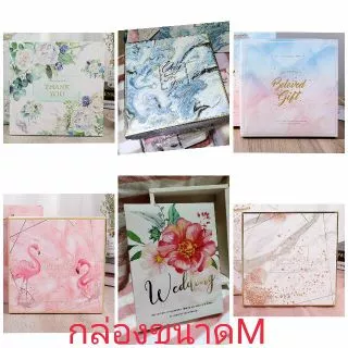กล่องของขวัญ แยกเฉพาะกล่อง ขนาดM มีหลายลายครับ