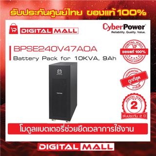 Cyberpower UPS เครื่องสำรองไฟ อุปกรณ์สำรองจ่ายไฟ BPSE Series รุ่น BPSE240V47AOA Battery Pack for 10KVA, 9Ah รับประกัน2ปี