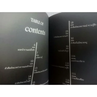 (พรีออร์เดอร์) หนังสือ "คลังศัพท์ NC อีโรติกและโรแมนติก"