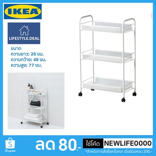 IKEA แท้ รถเข็นอเนกประสงค์ ขนาด 26x48x77 ซม.